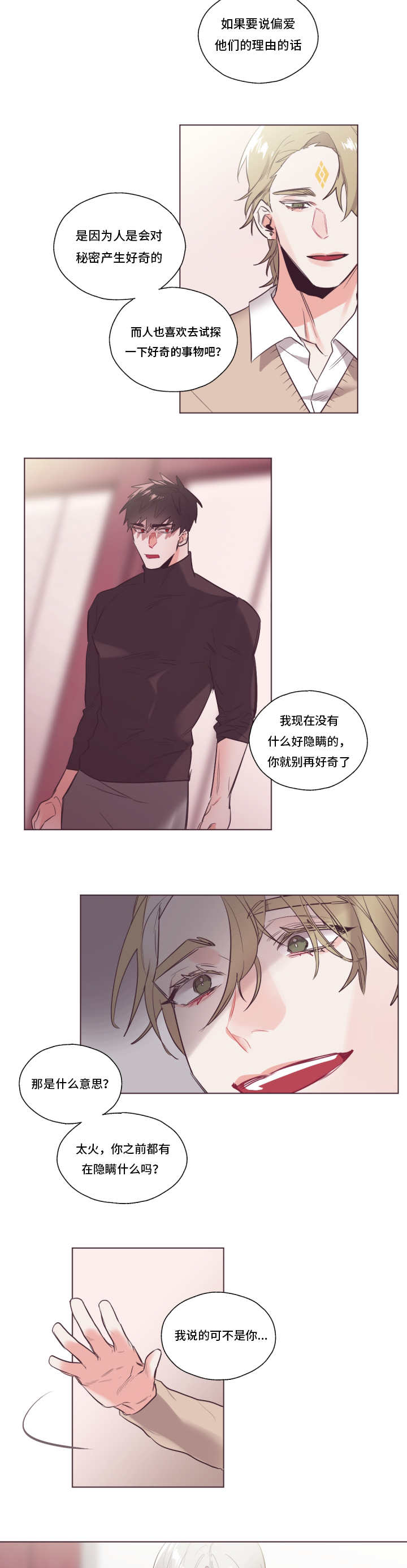 毕业考漫画,第27章：不用在意1图