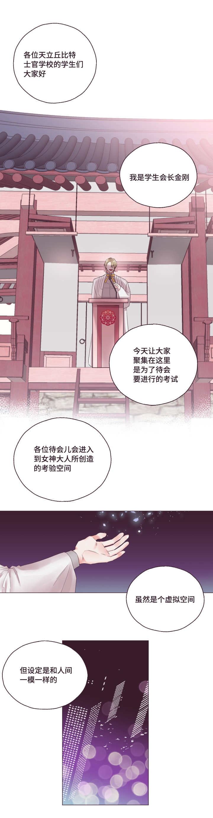 毕业考漫画,第3章：那必须的1图