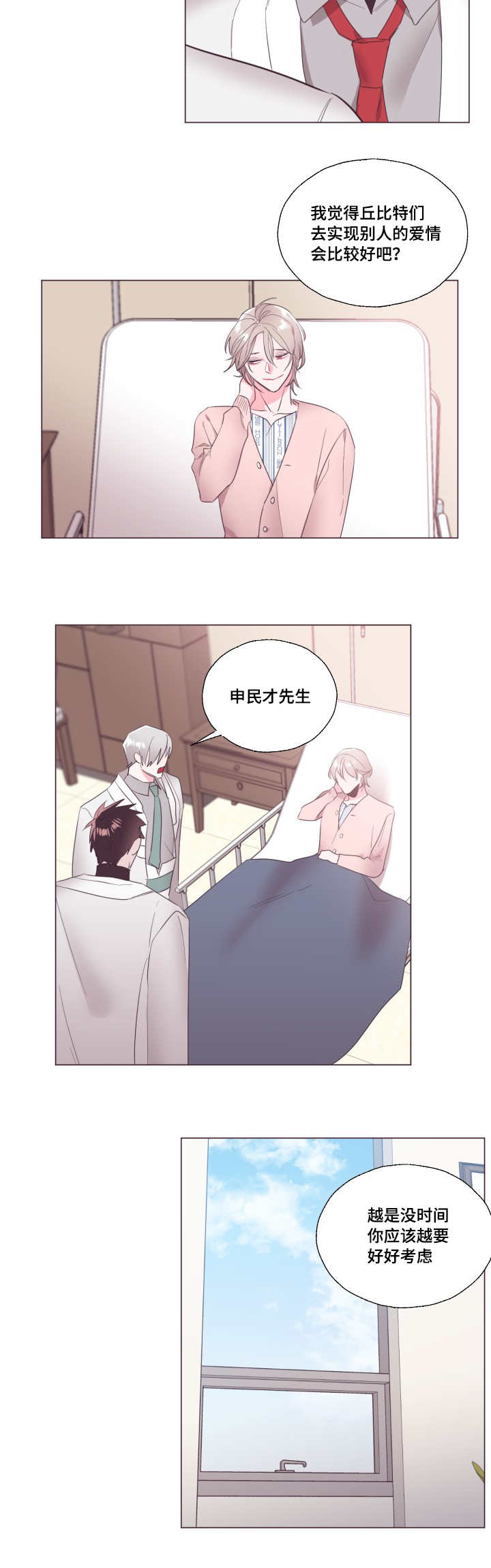 毕业考漫画,第16章：好好考虑2图