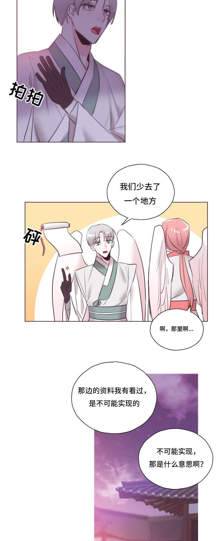 毕业考漫画,第22章：真的可悲4图