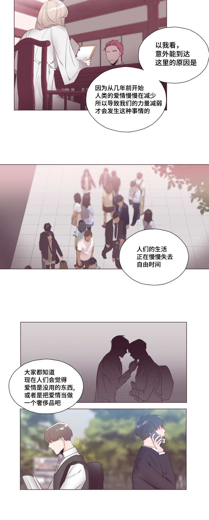 毕业考漫画,第12章：带来意外2图