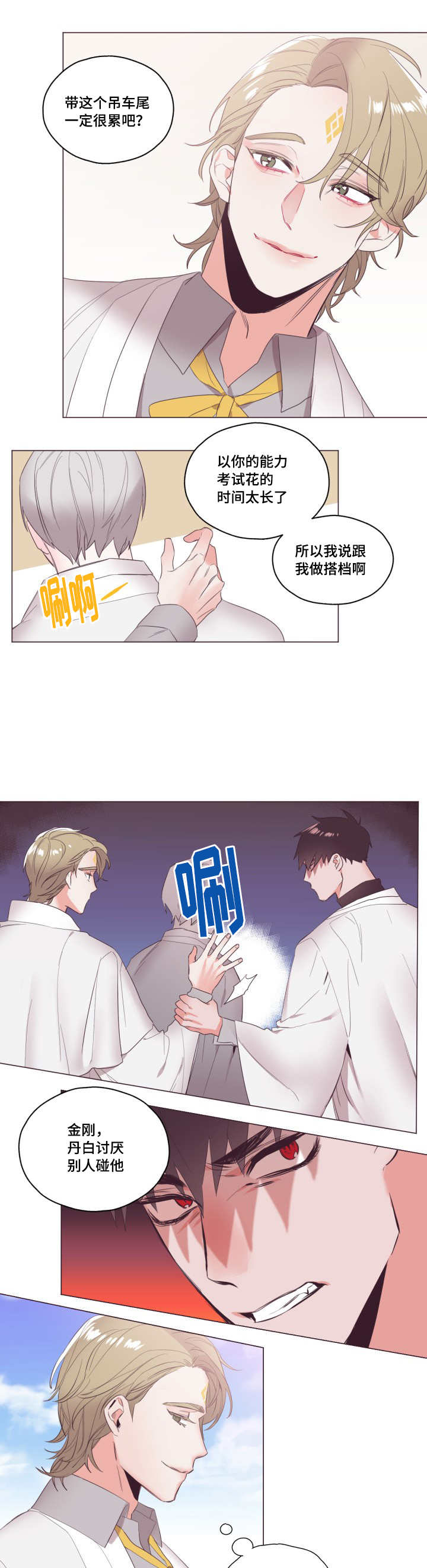 毕业考漫画,第9章：单独聊聊2图