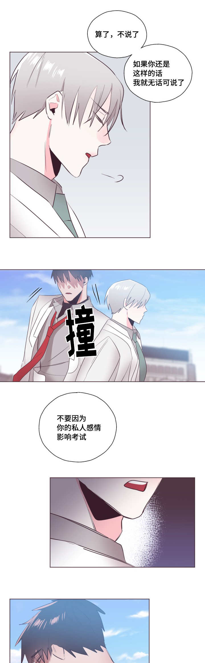 毕业考漫画,第17章：太善良了3图
