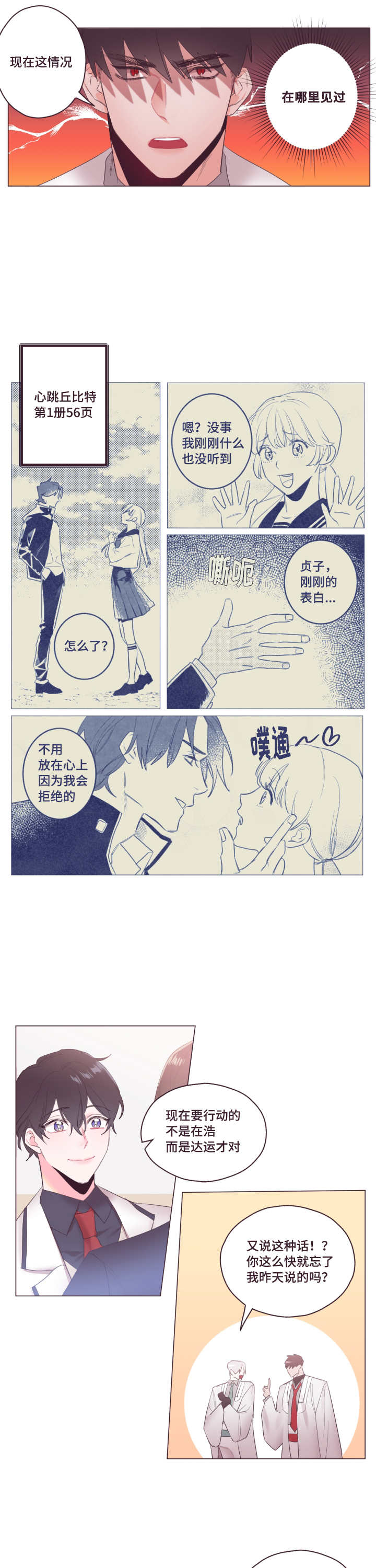 毕业考漫画,第6章：不要碰我1图