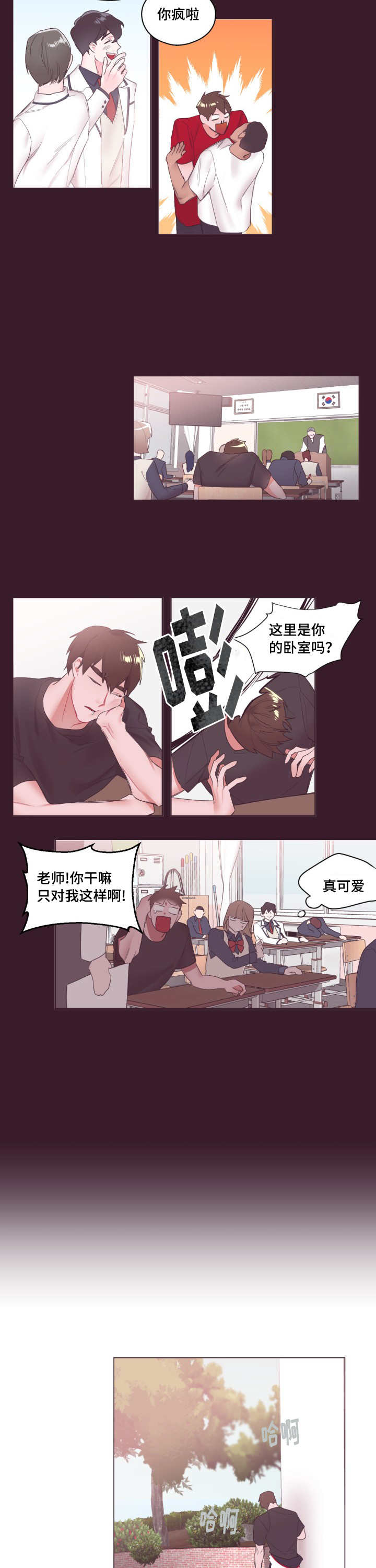 毕业考漫画,第7章：真是可爱4图