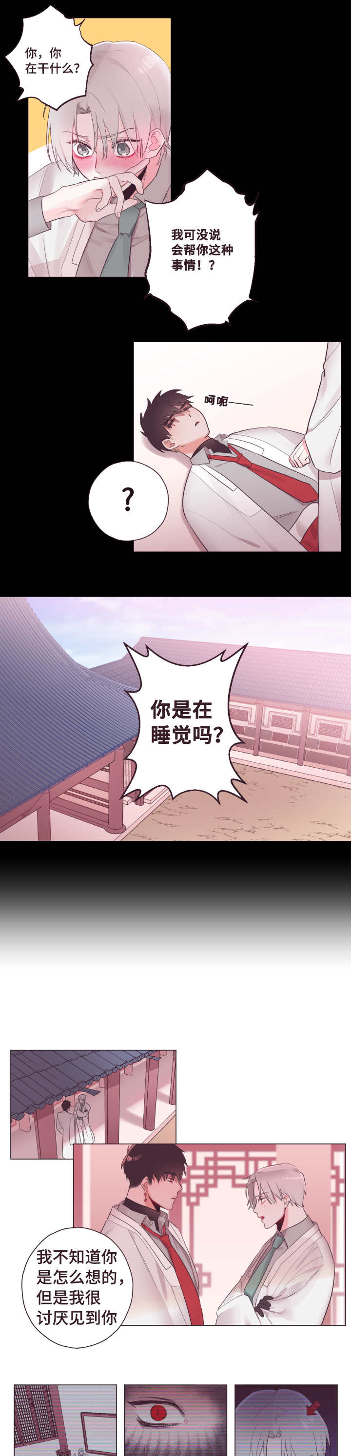 毕业考漫画,第2章：他喜欢你4图