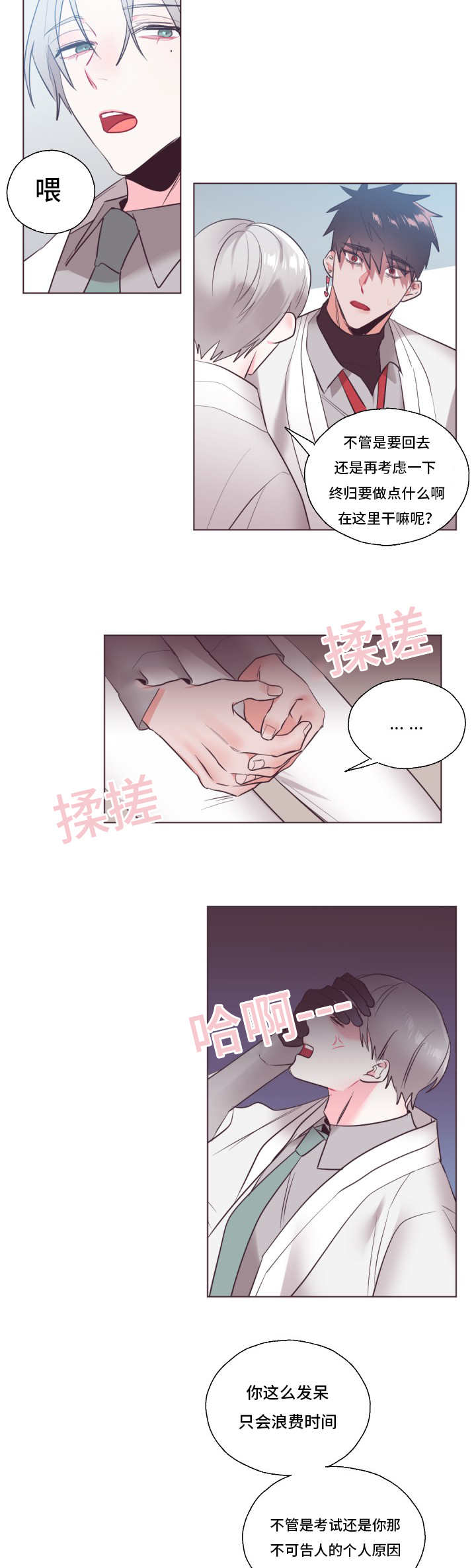 毕业考漫画,第20章：大概猜到5图