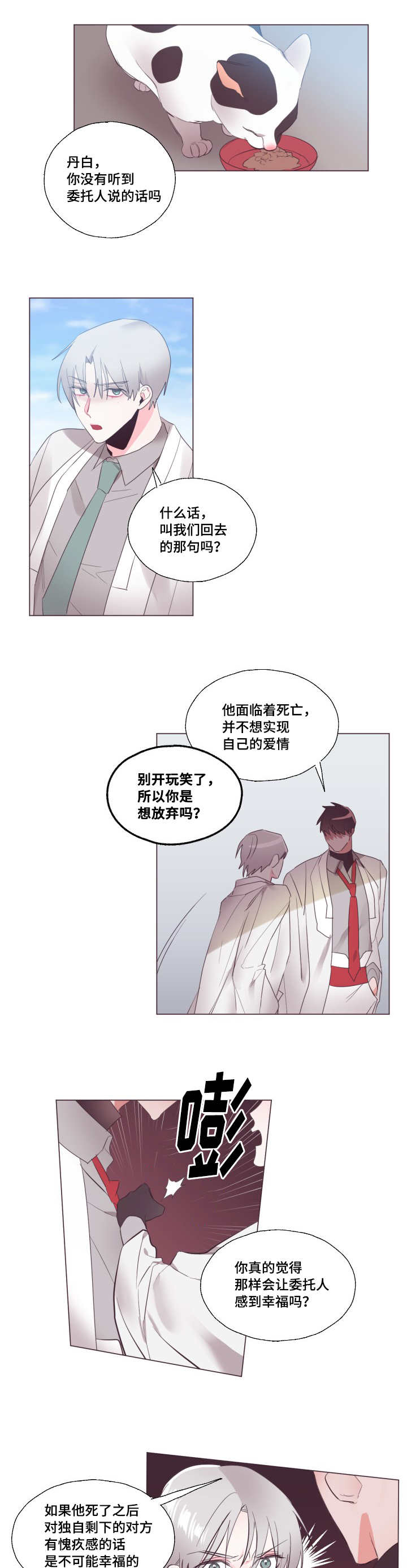 毕业考漫画,第16章：好好考虑1图