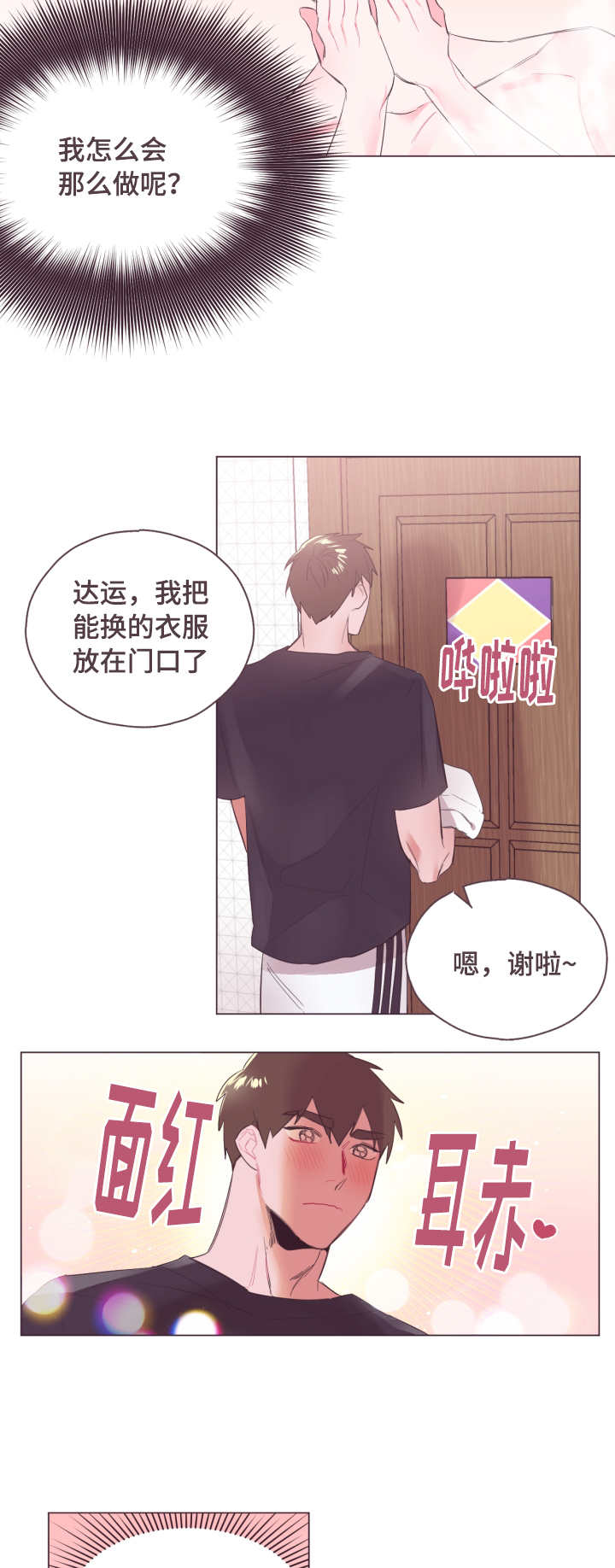 毕业考漫画,第5章：要表白吗4图