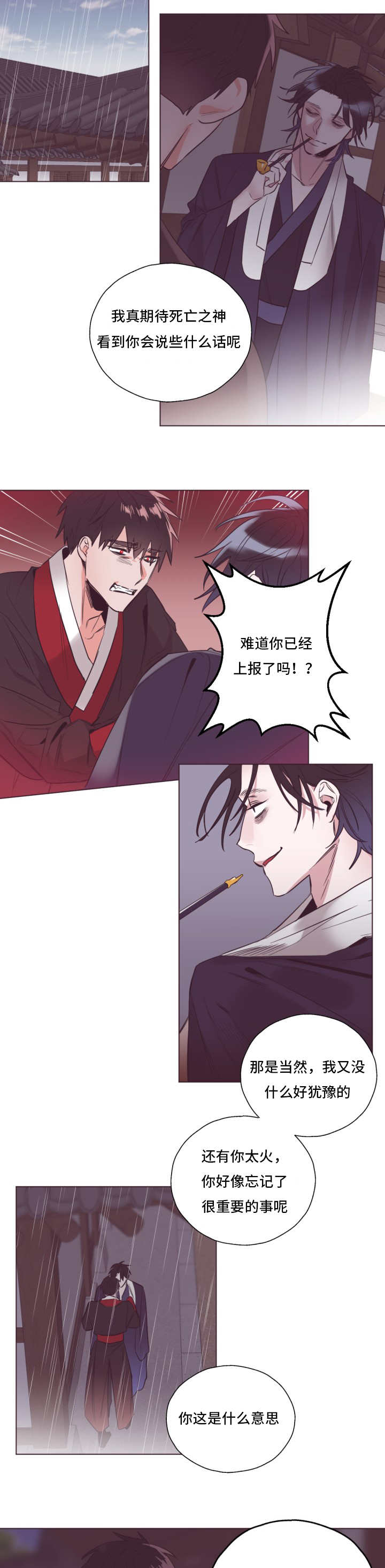 毕业考漫画,第24章：你的双眼2图