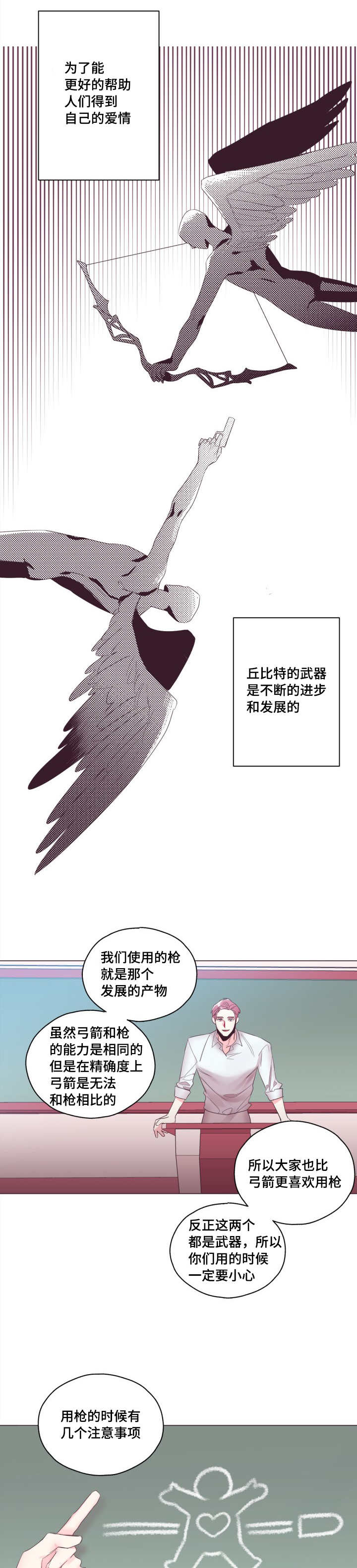 毕业考漫画,第8章：我没有错5图