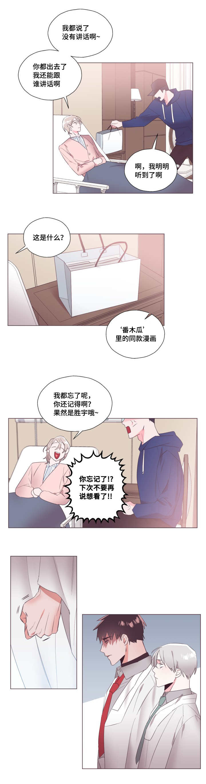 毕业考漫画,第15章：这是谁啊2图