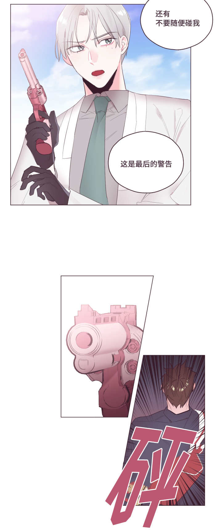 毕业考漫画,第6章：不要碰我2图