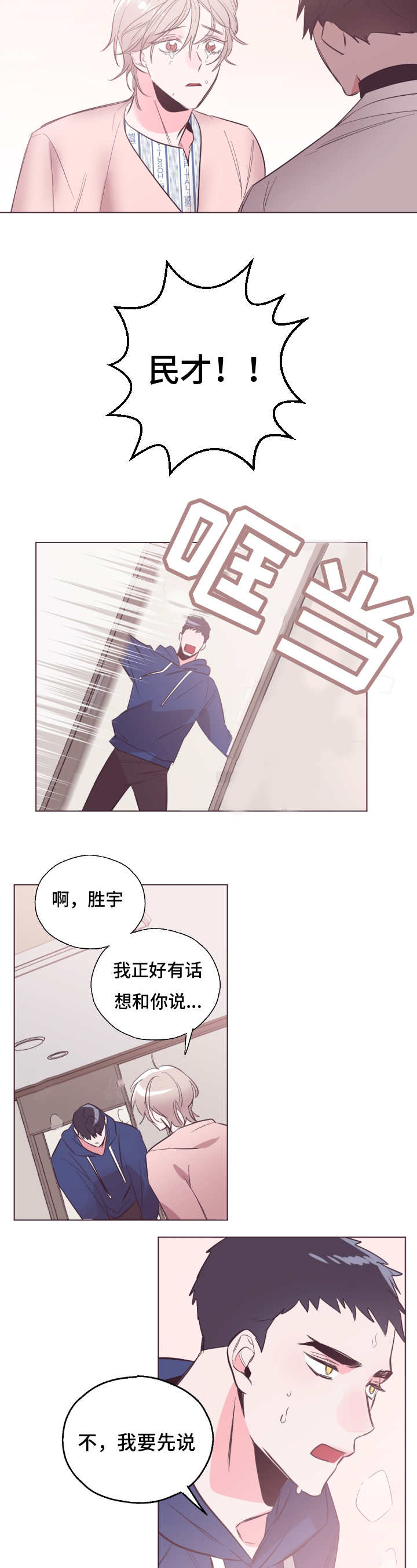 毕业考漫画,第26章：我要先说1图