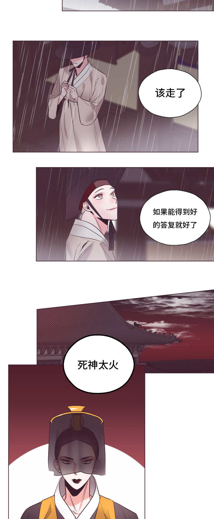 毕业考漫画,第24章：你的双眼4图