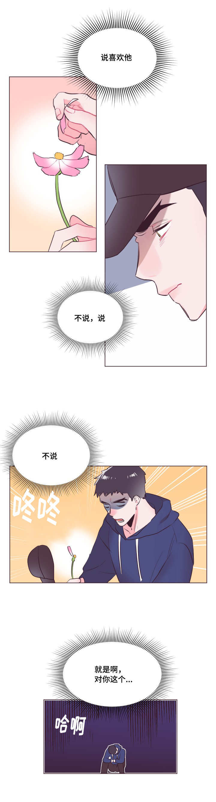 毕业考漫画,第18章：表达心意2图