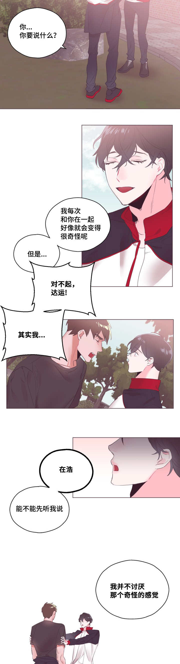 毕业考漫画,第7章：真是可爱1图