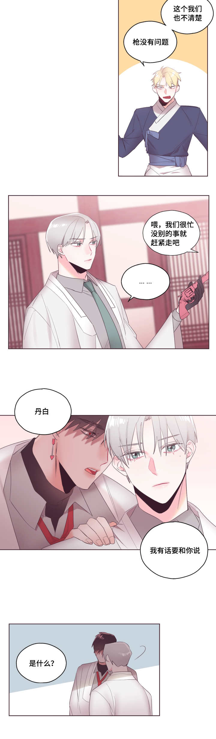 毕业考漫画,第9章：单独聊聊4图