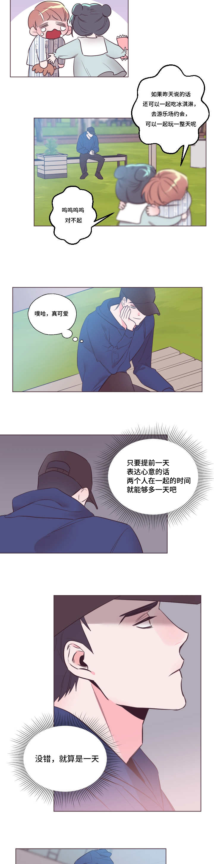 毕业考漫画,第26章：我要先说2图