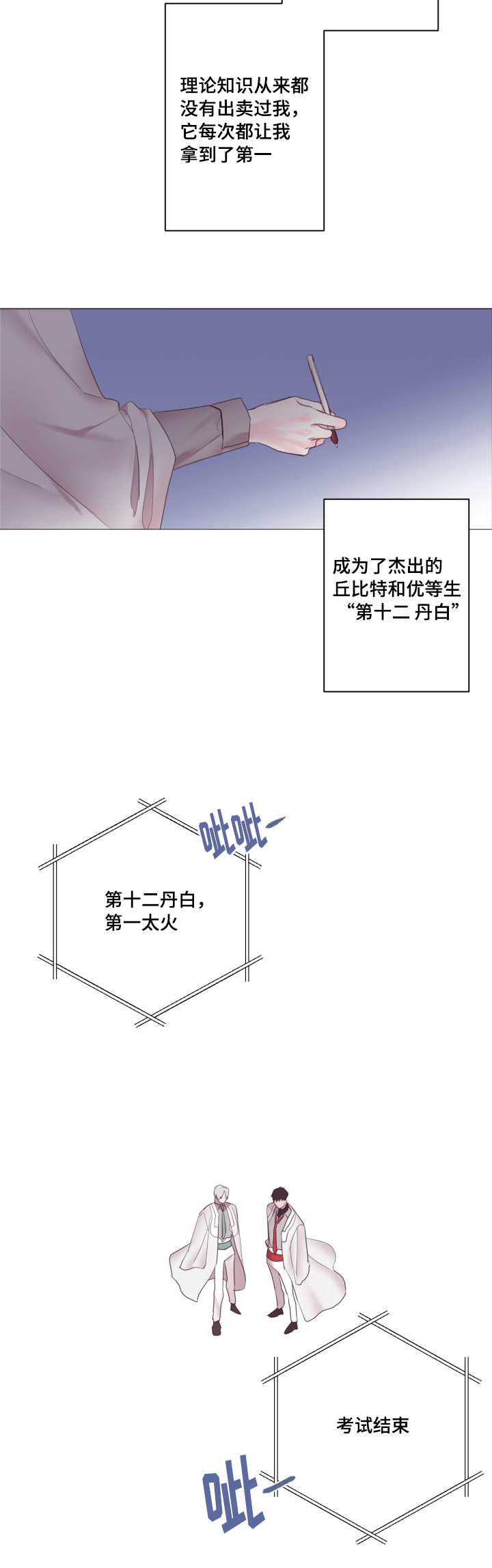 毕业考漫画,第8章：我没有错2图