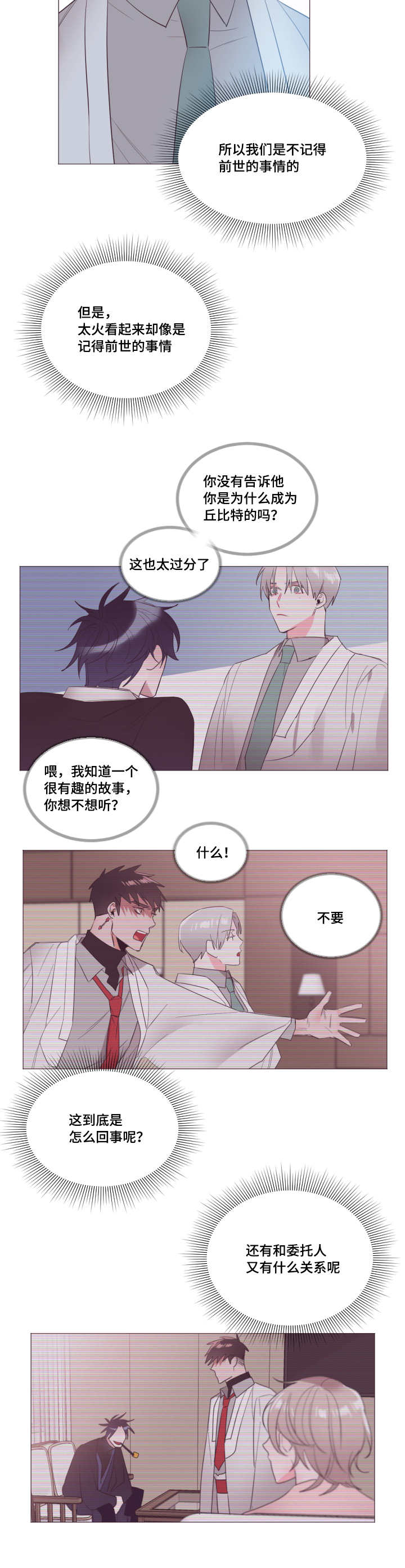 毕业考漫画,第19章：他的传言2图