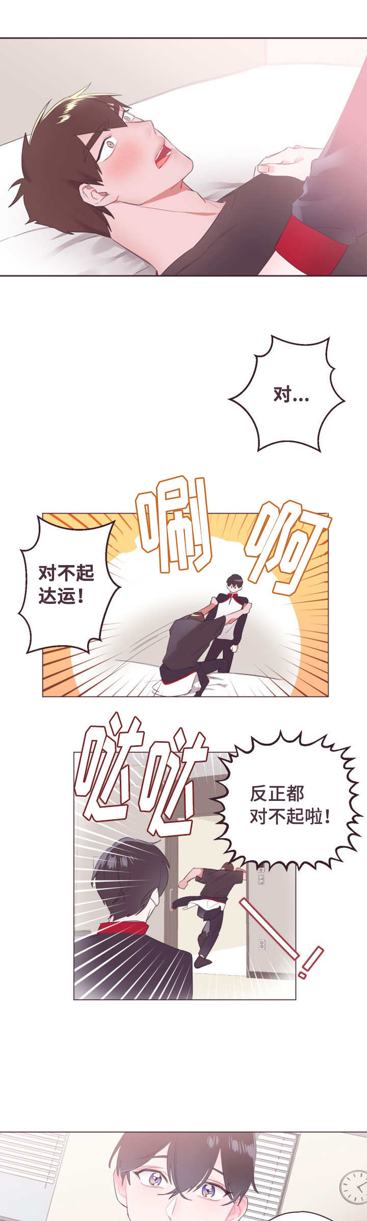 毕业考漫画,第7章：真是可爱5图