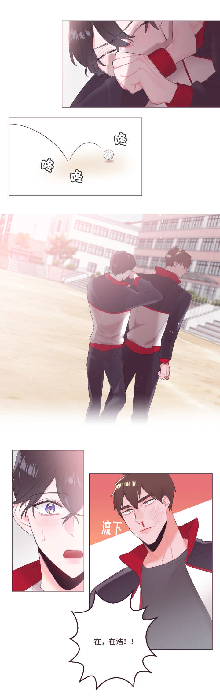 毕业考漫画,第6章：不要碰我5图