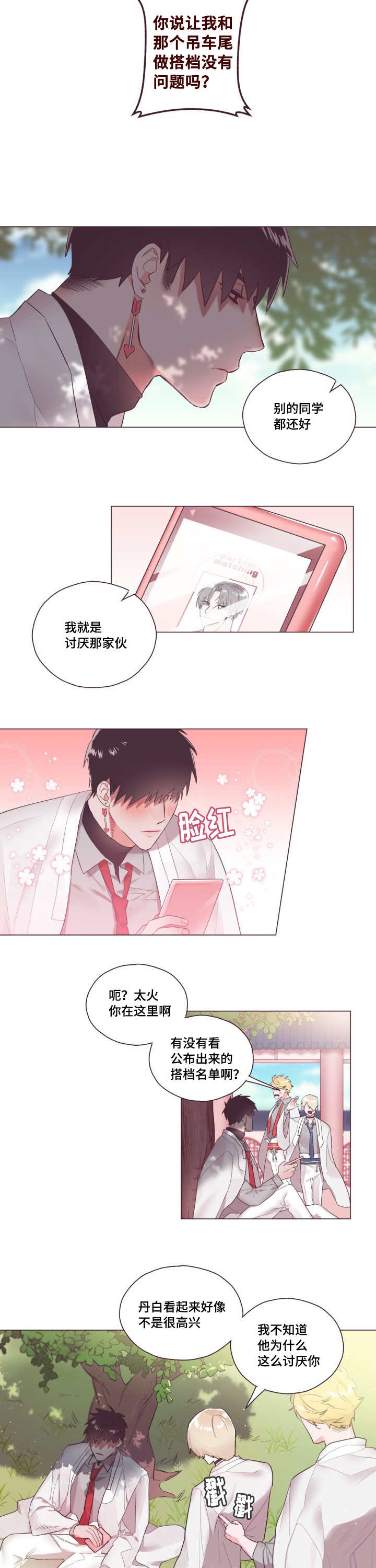 毕业考漫画,第1章：无法控制2图
