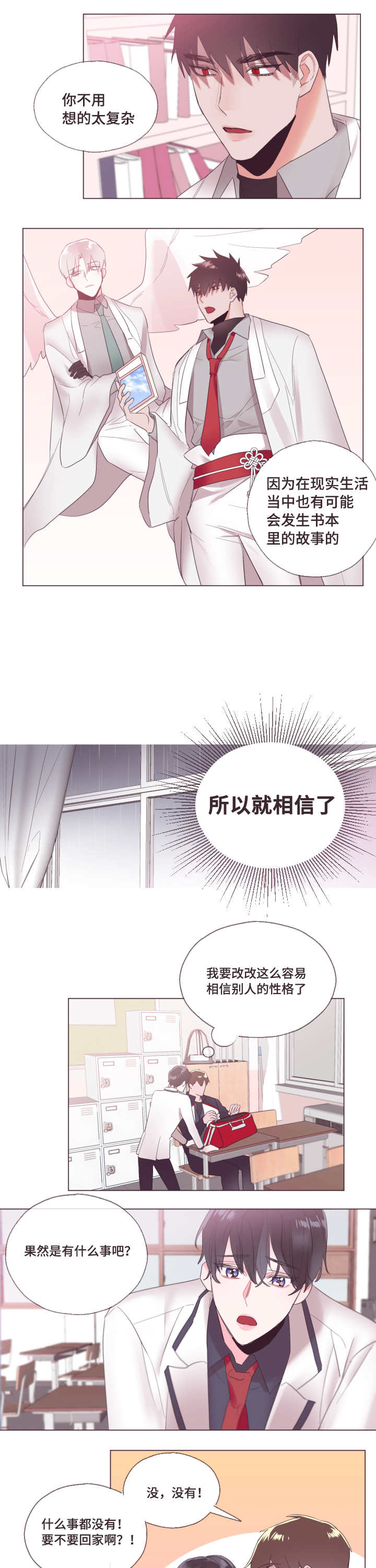 毕业考漫画,第4章：来帮助你2图