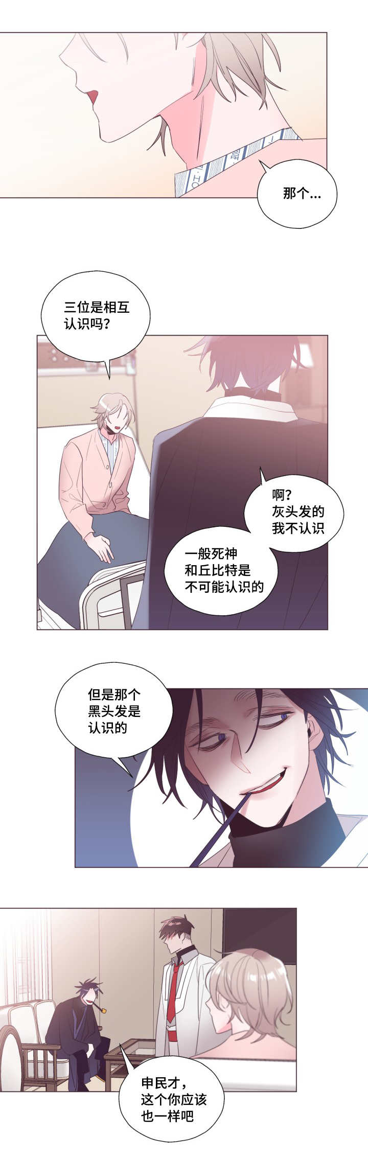 毕业考漫画,第15章：这是谁啊2图