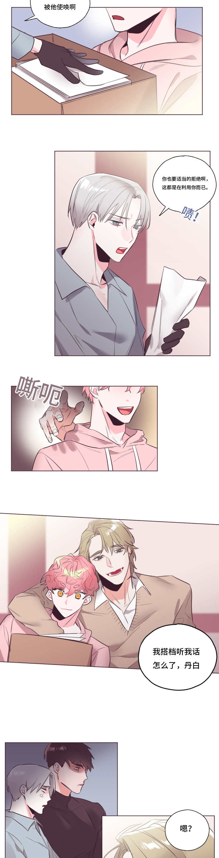 毕业考漫画,第27章：不用在意4图