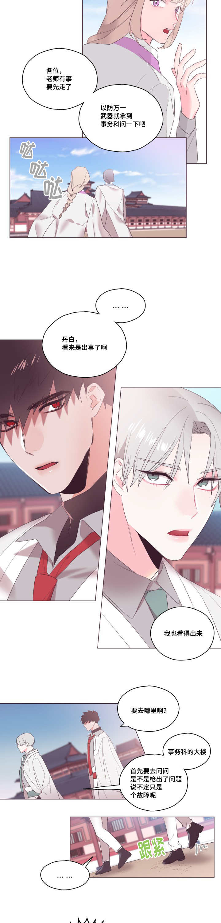 毕业考漫画,第8章：我没有错2图