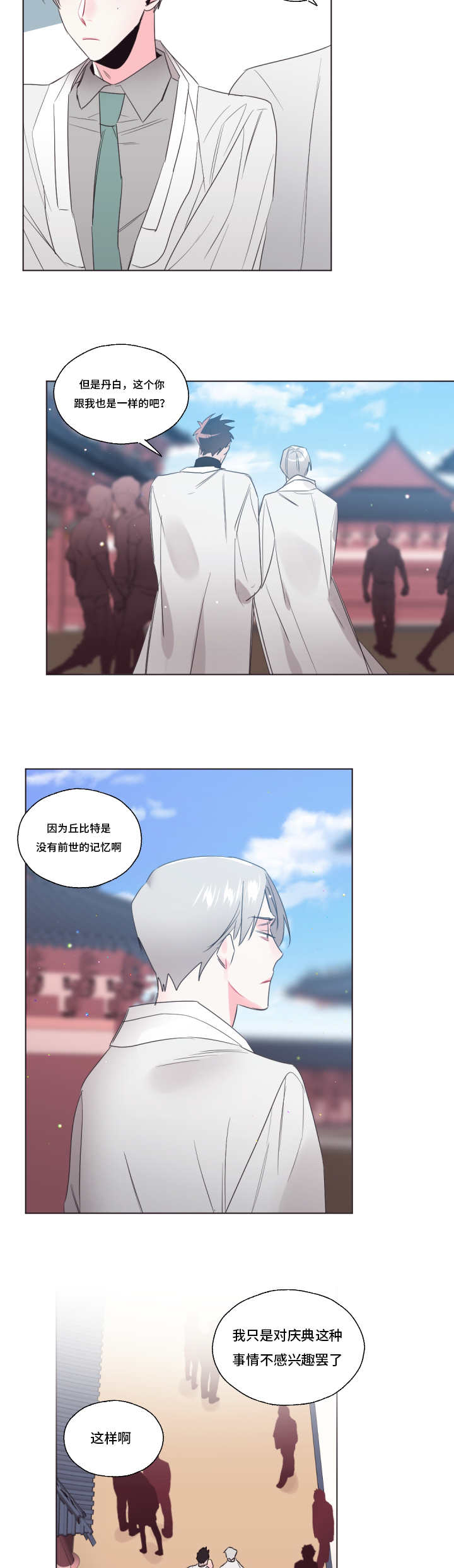 毕业考漫画,第29章：跟我一样4图