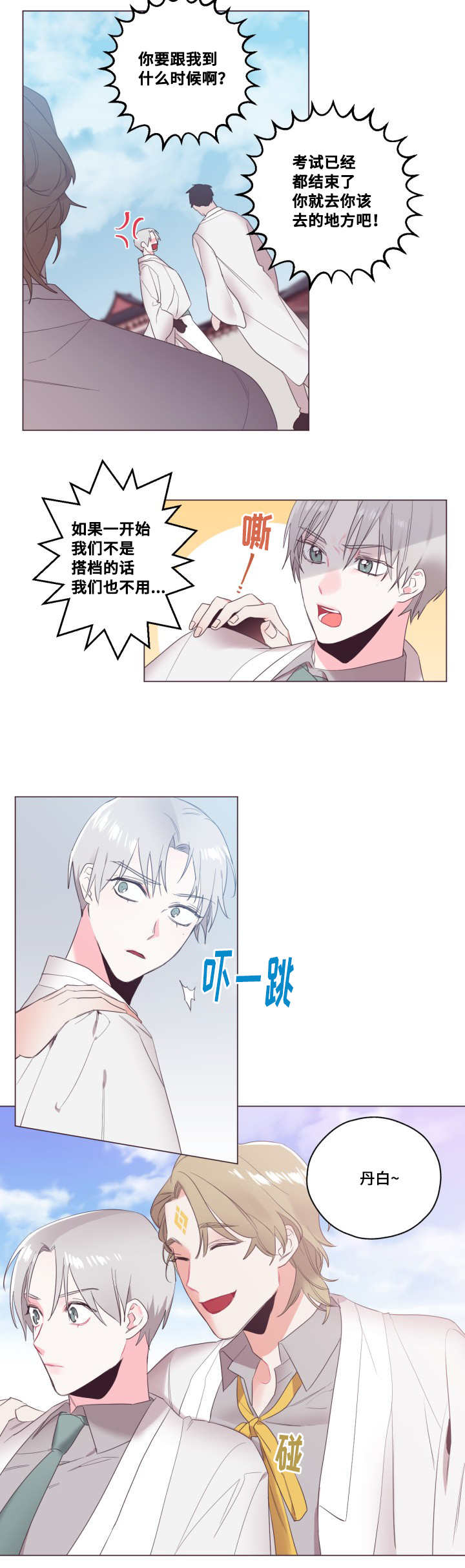 毕业考漫画,第8章：我没有错3图