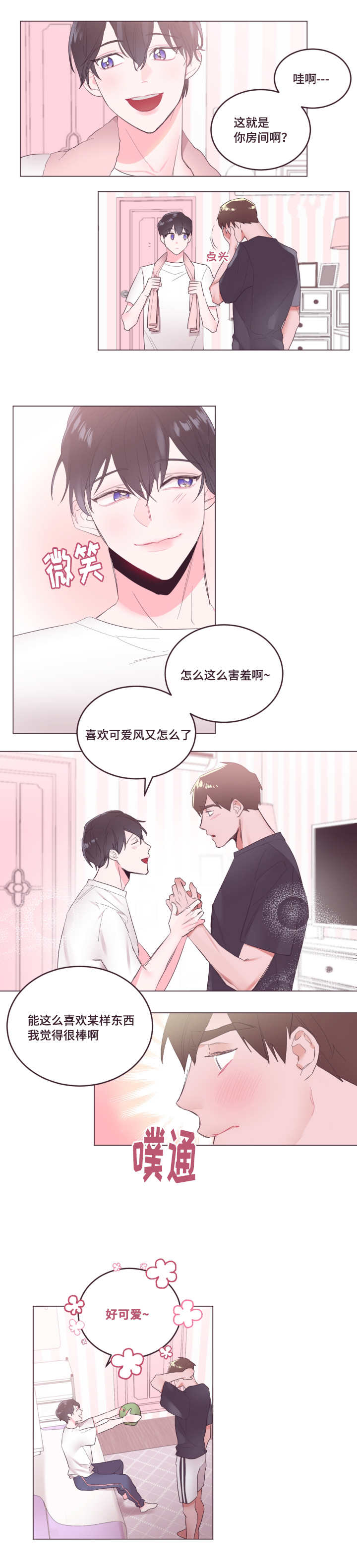 毕业考漫画,第5章：要表白吗5图