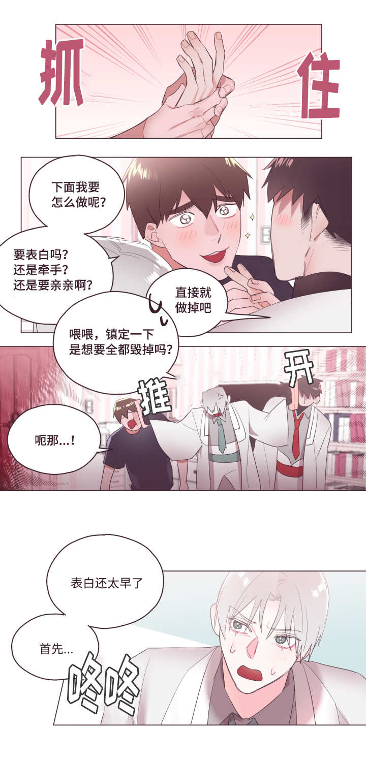 毕业考漫画,第5章：要表白吗2图
