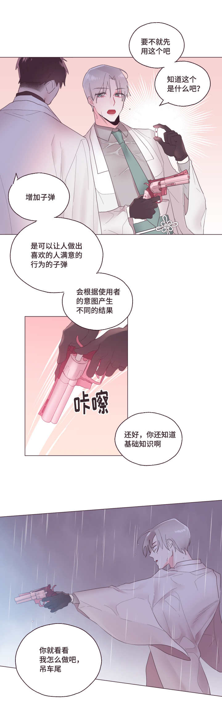毕业考漫画,第4章：来帮助你1图
