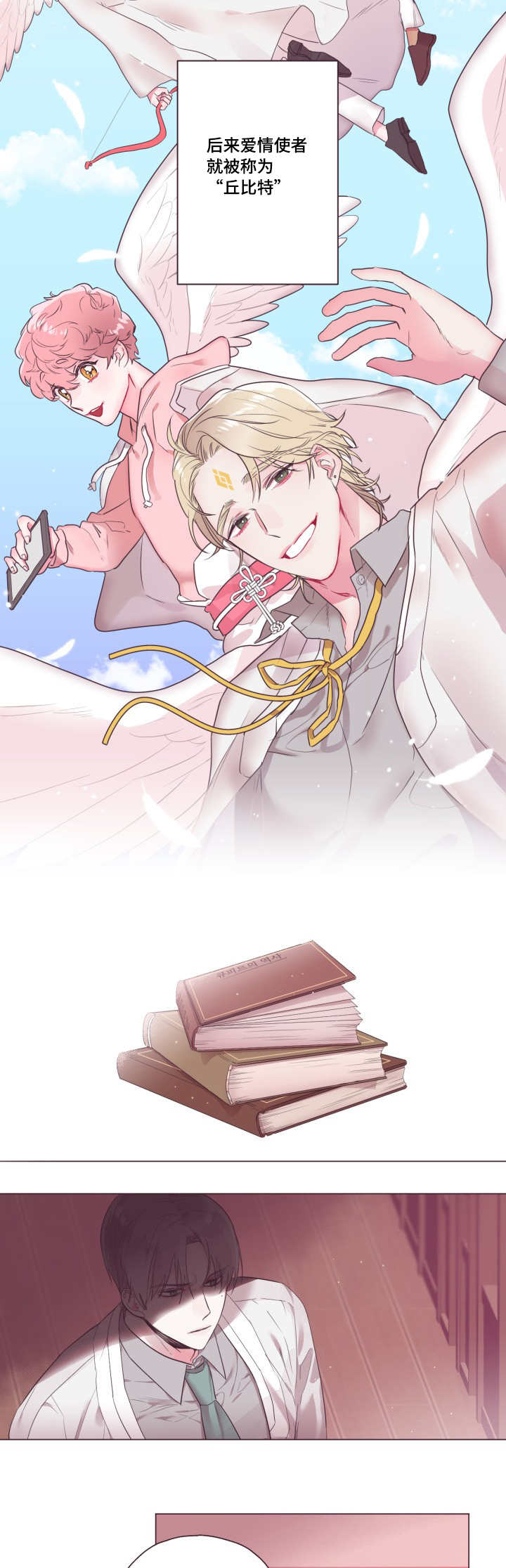 毕业考漫画,第1章：无法控制3图