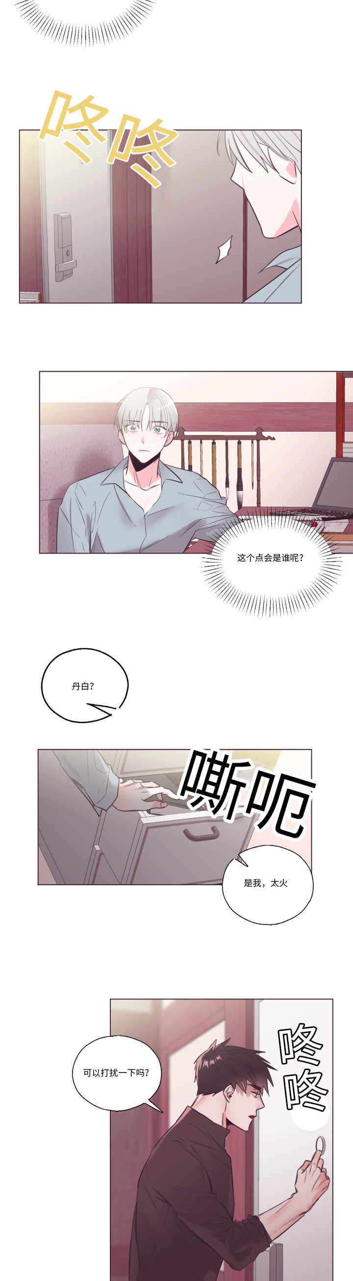 毕业考漫画,第27章：不用在意2图