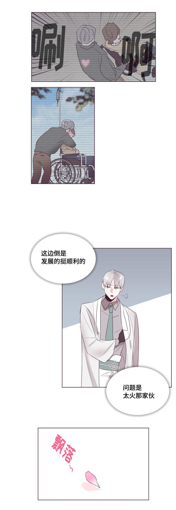 毕业考漫画,第18章：表达心意1图