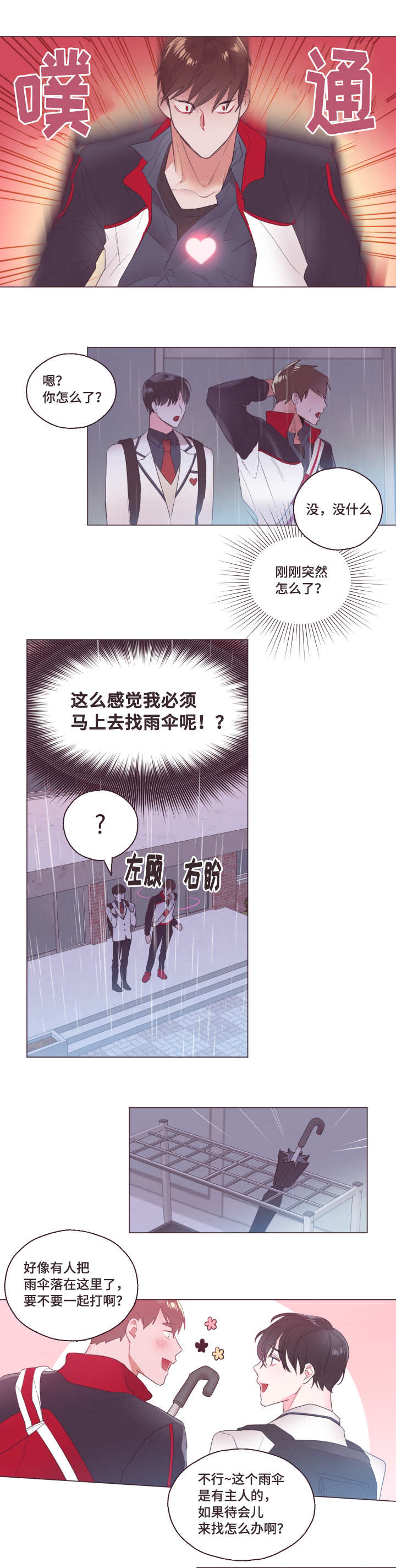 毕业考漫画,第4章：来帮助你2图