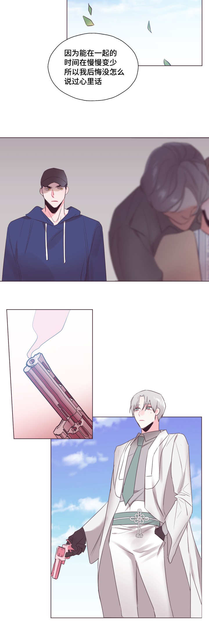 毕业考漫画,第17章：太善良了3图