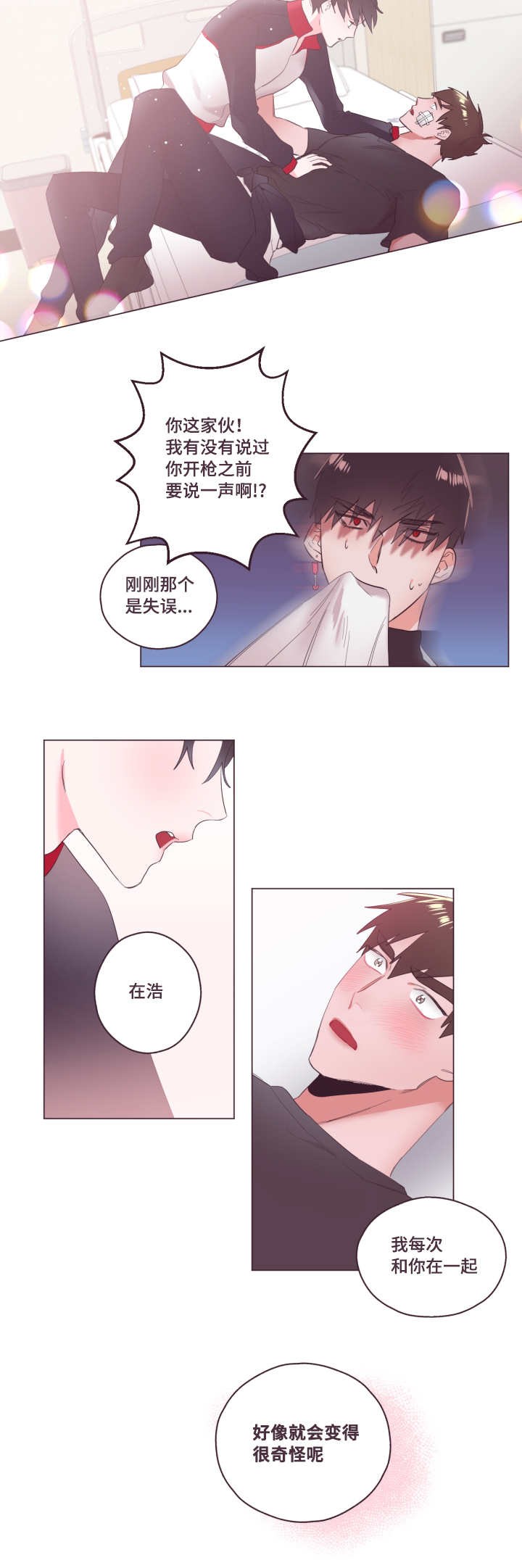 毕业考漫画,第7章：真是可爱4图