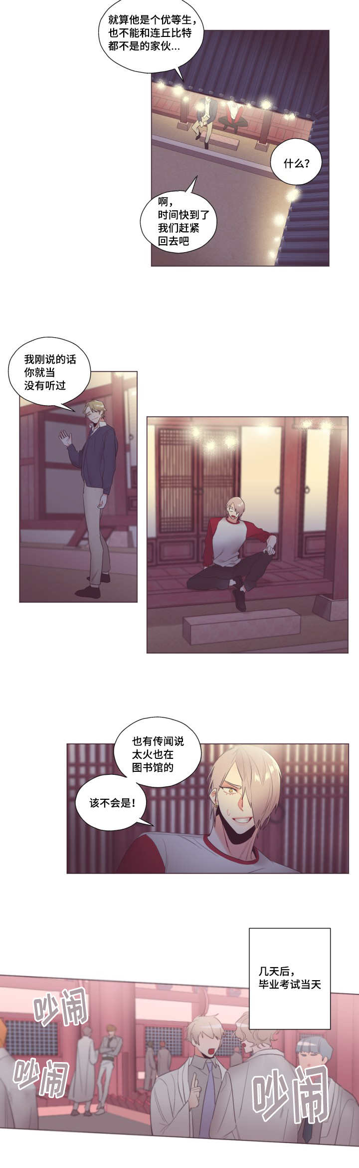 毕业考漫画,第12章：带来意外1图