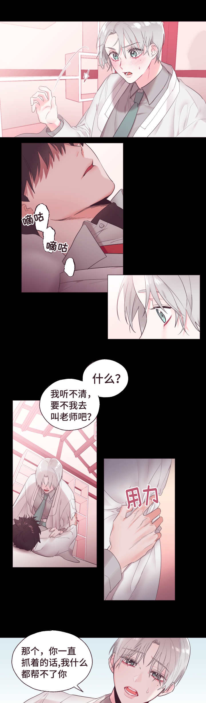 毕业考漫画,第2章：他喜欢你1图