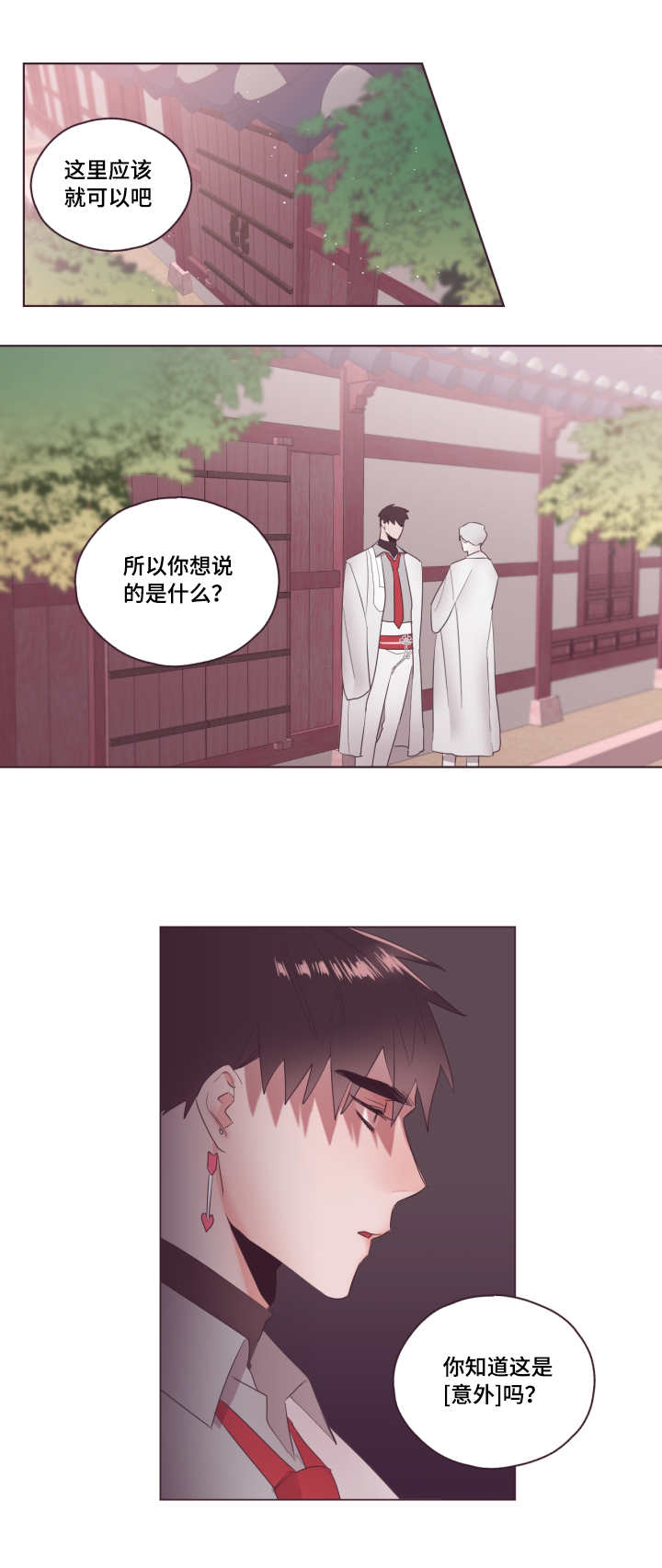 毕业考漫画,第10章：我的猜想1图