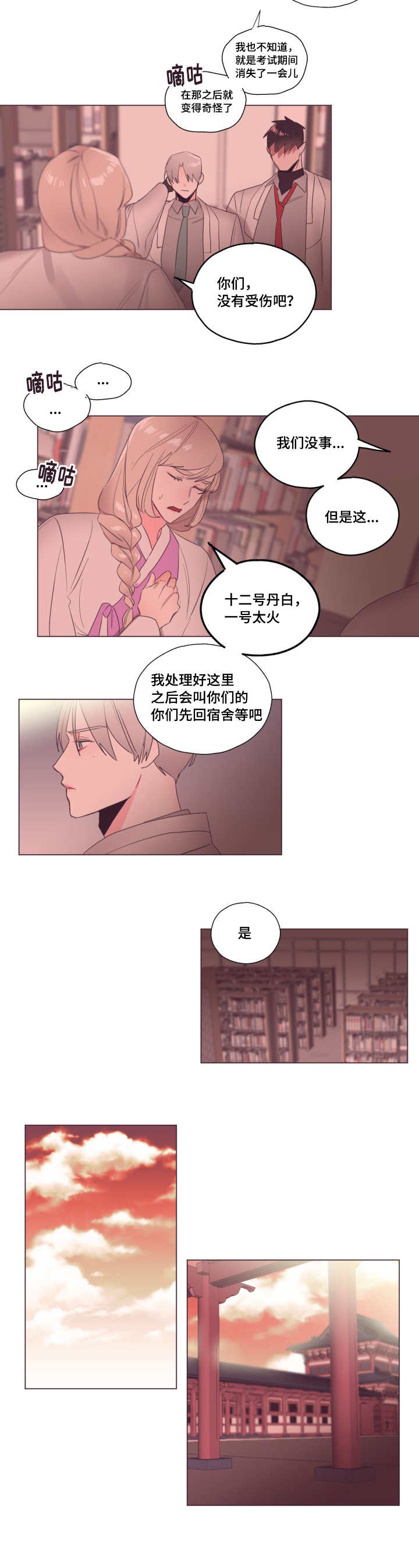 毕业考漫画,第11章：神秘人物4图