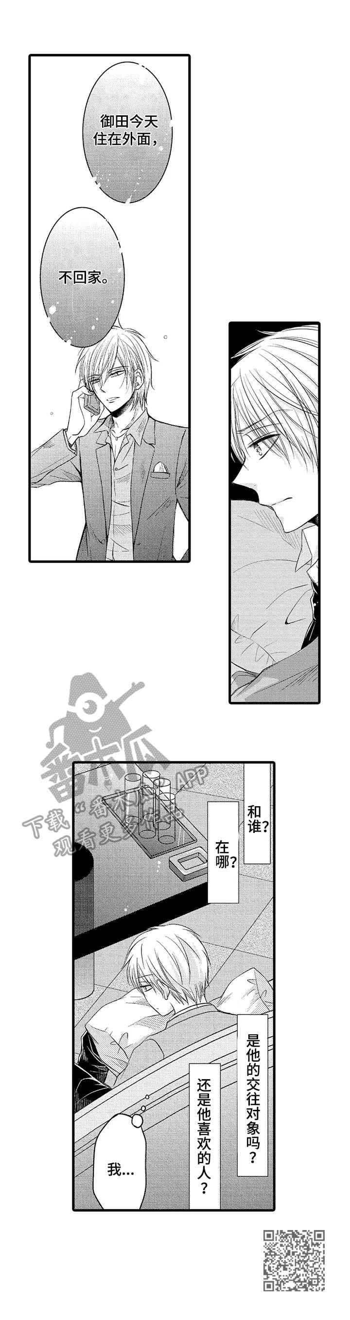 群租房密友漫画,第8章：招待所5图