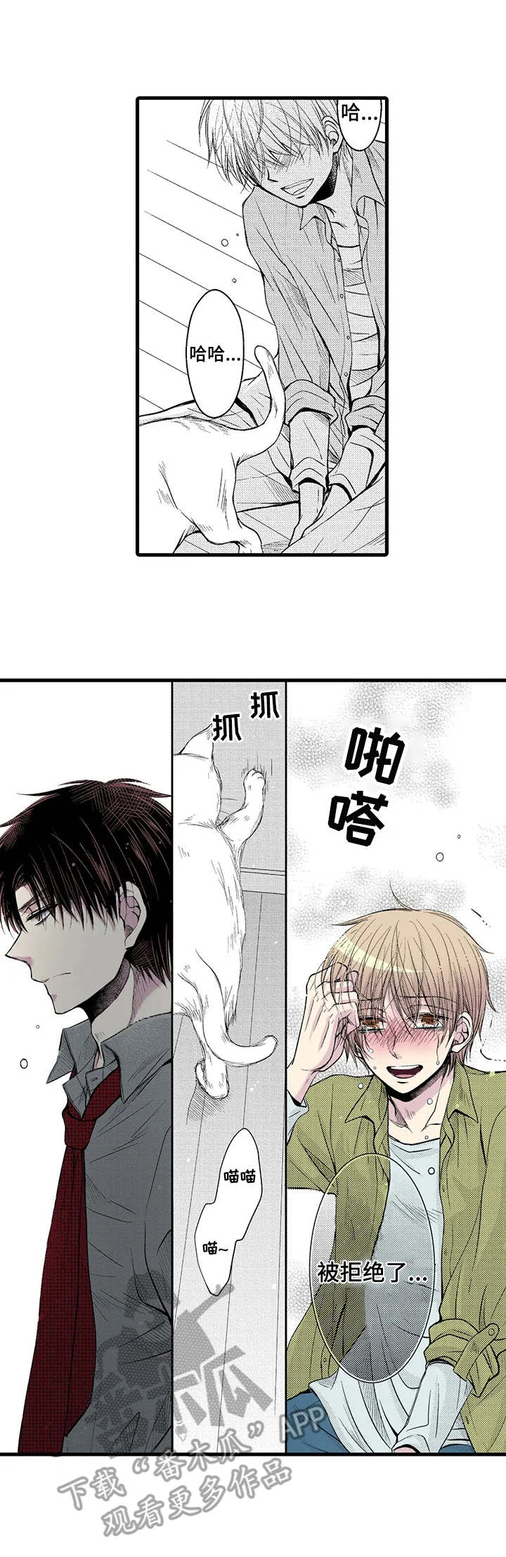 群租房密友漫画,第11章：失败了2图