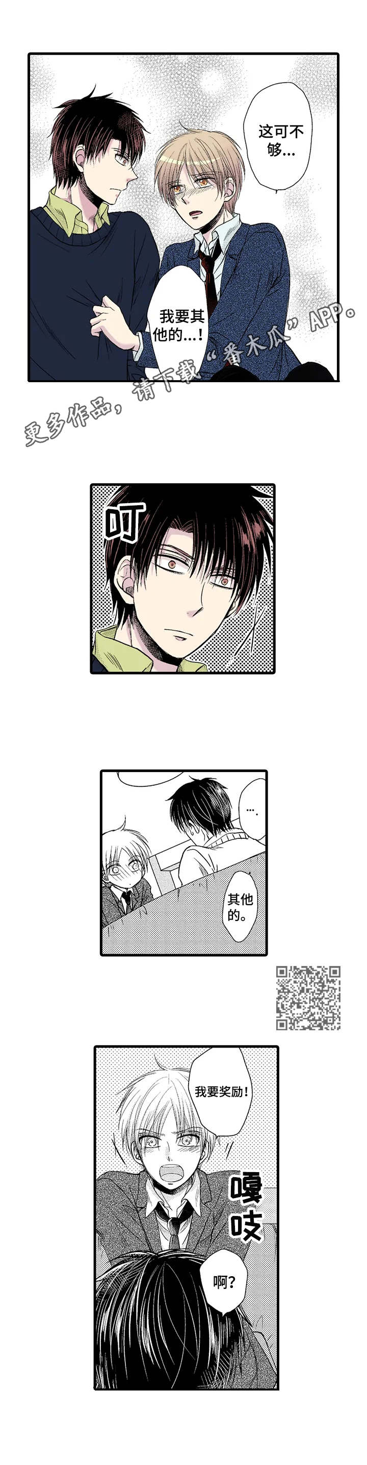 群租房密友漫画,第19章：黏人5图